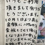 鬼がらし 栗生店 - 値上げ