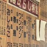 鬼がらし - メニュー