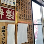 鬼がらし - メニュー