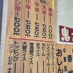 鬼がらし 栗生店 - メニュー