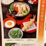 美々卯 京都伊勢丹店 - 