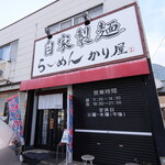 自家製麺 ら～めん かり屋 - 