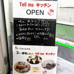tell me キッチン - 