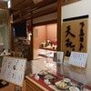 天喜代 藤沢店