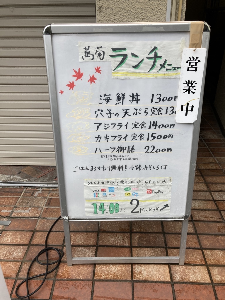 メニュー写真 : 日本料理 銀座 萬菊 - 東銀座/日本料理 | 食べログ