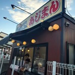 あじまん - 