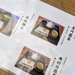 立礼席 - こちらの３種類から選びます　お茶の作法などはなく、気軽にお茶を楽しめます♪