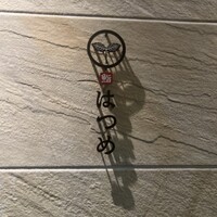 恵比寿 鮨 はつめ - 
