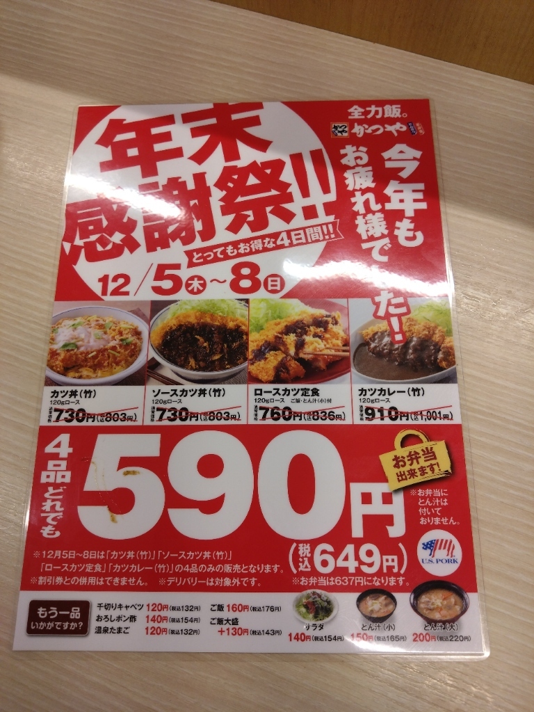 メニュー写真 : かつや 大阪住之江北加賀屋店 - 北加賀屋/とんかつ