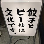 肉汁餃子のダンダダン - 