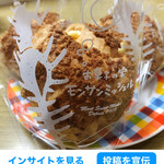 お菓子の家 モンサンミッシェル - 