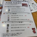 會津・喜多方らーめん 愛絆 - 