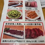 會津・喜多方らーめん 愛絆 - 