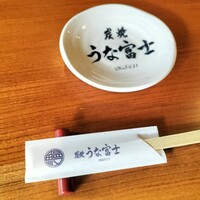 炭焼うな富士 白壁別邸 - 