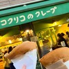コクリコクレープ店