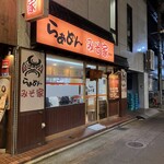 らぁめん みそ家 - 