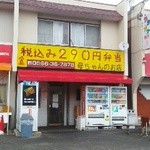 母ちゃんのお店 - 