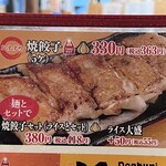 ラーメン縁屋 - 餃子メニュー