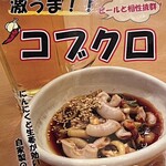 ラーメン縁屋 - コブクロ473円
