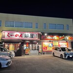 ラーメン縁屋 - 店舗外観