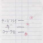 ラーメン縁屋 - 注文確認票