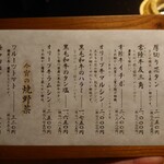 焼肉なかむら - 今宵の肉メニュー