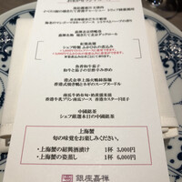 銀座嘉禅 - 