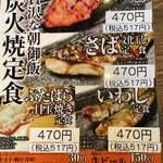 炭火焼 和めし処 しんぱち食堂 - 