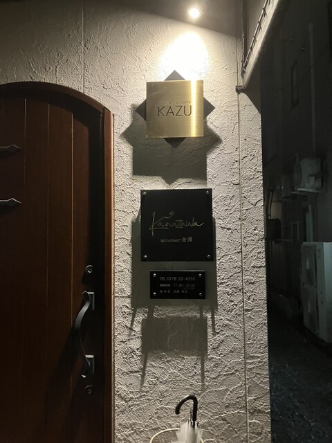 KAZU（カズ） - 本八戸（イタリアン）の写真