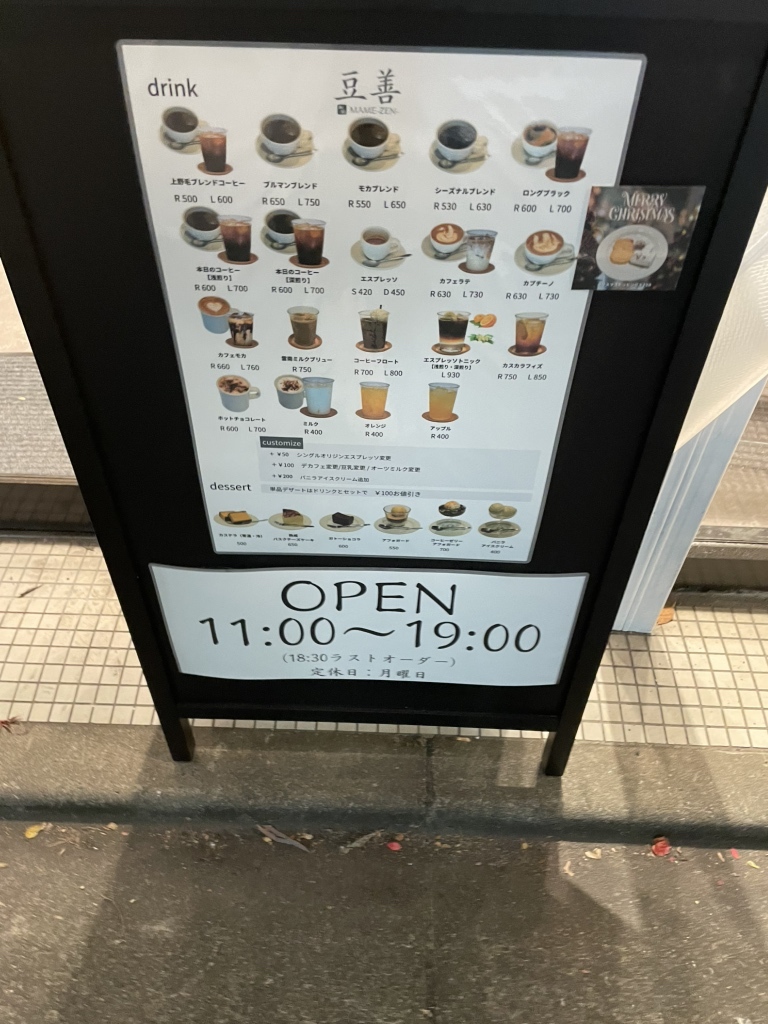 メニュー写真 : コーヒー豆専門店 豆善 上野毛店 （MAME-ZEN