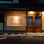 馳走西健一 - 外観