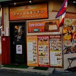 カトマンズキッチン - 