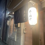 ごはん屋 はやし - 