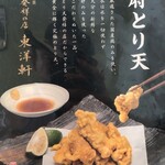 とり天発祥の店 レストラン東洋軒 - 