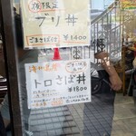 博多ごまさば屋 - 