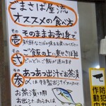 博多ごまさば屋 - 食べ方のレクチャーが…