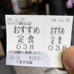 博多ごまさば屋 - 購入した食券