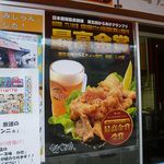 揚匠　しげ盛 - 揚匠 しげ盛 からあげ 神戸（須磨区）