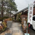 開運堂 - 