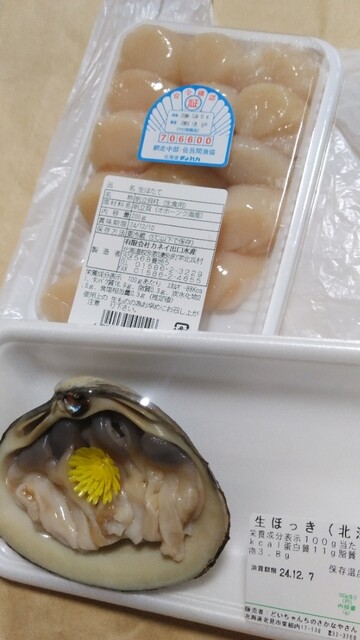 どいちゃんちのさかなやさん - 西北見（その他）の写真