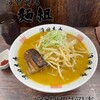 沼田商店 麺組