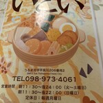 おでん いこい - 