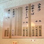山羊料理 南山 中の町店 - 