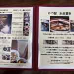 支那ソバ かづ屋 - 