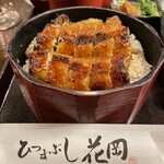ひつまぶし 花岡 - 
