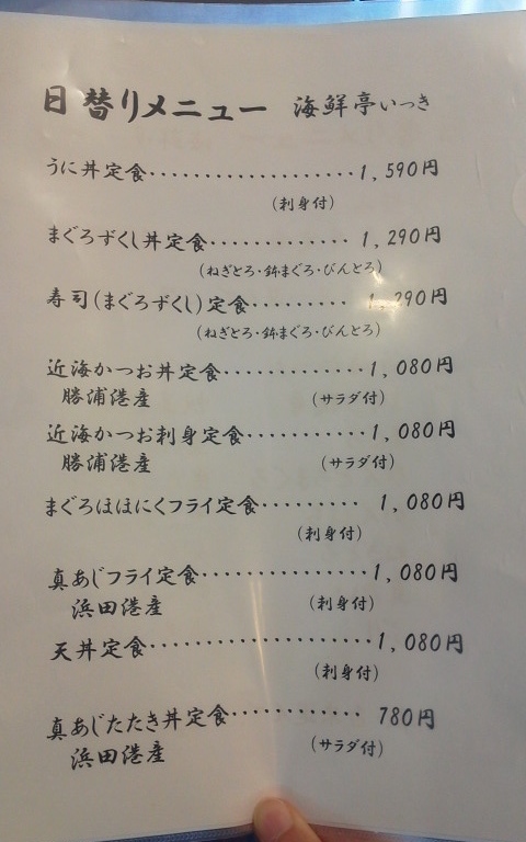 海鮮亭 いっき name=