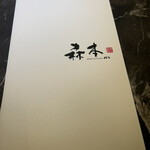 atelier 森本 XEX 鉄板 - 