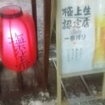 塩ホルモン712 大通り本店 - 