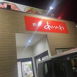 バーガーショップ あいかわ - 