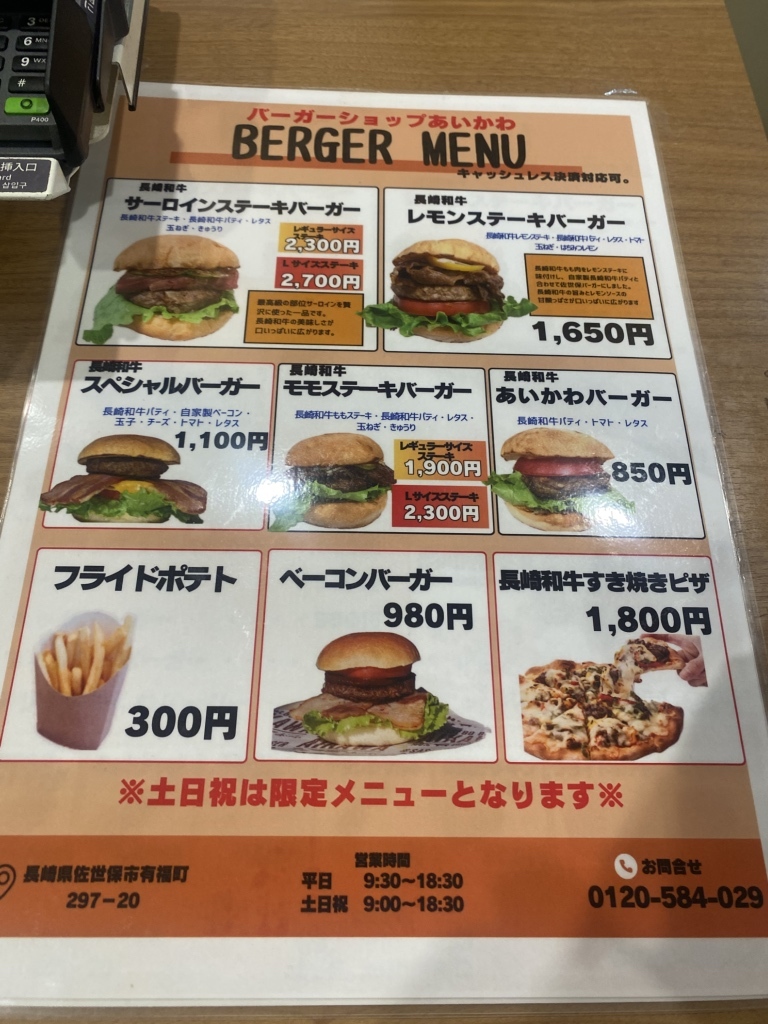 バーガー ショップ あいかわ
